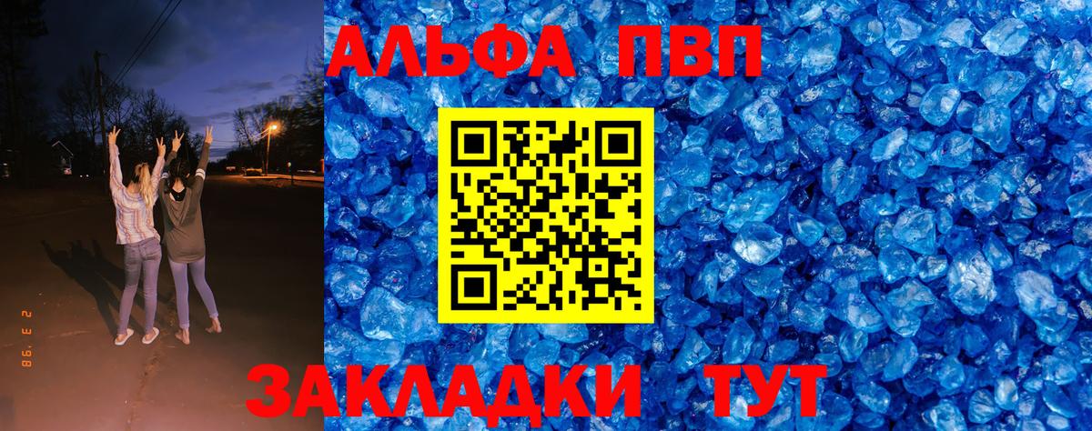 A PVP кристаллы Старая Русса