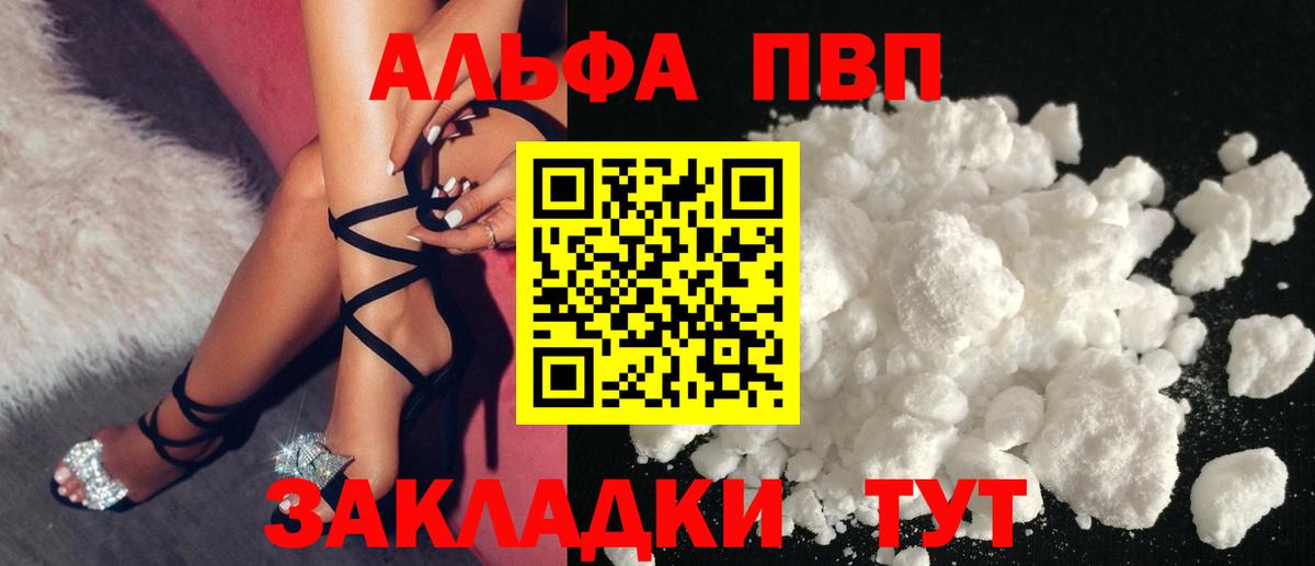 Старая Русса  Альфа ПВП Crystall  как найти наркотики  Alpha-PVP  Вход с VPN  Alpha-PVP мука 