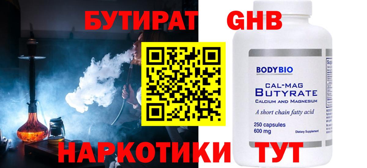 Бутират буратино  Вход с VPN  Старая Русса 