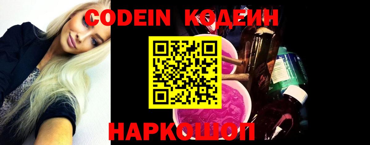 Codein напиток Lean (лин)  Вход с VPN  Старая Русса  Кодеин Purple Drank 