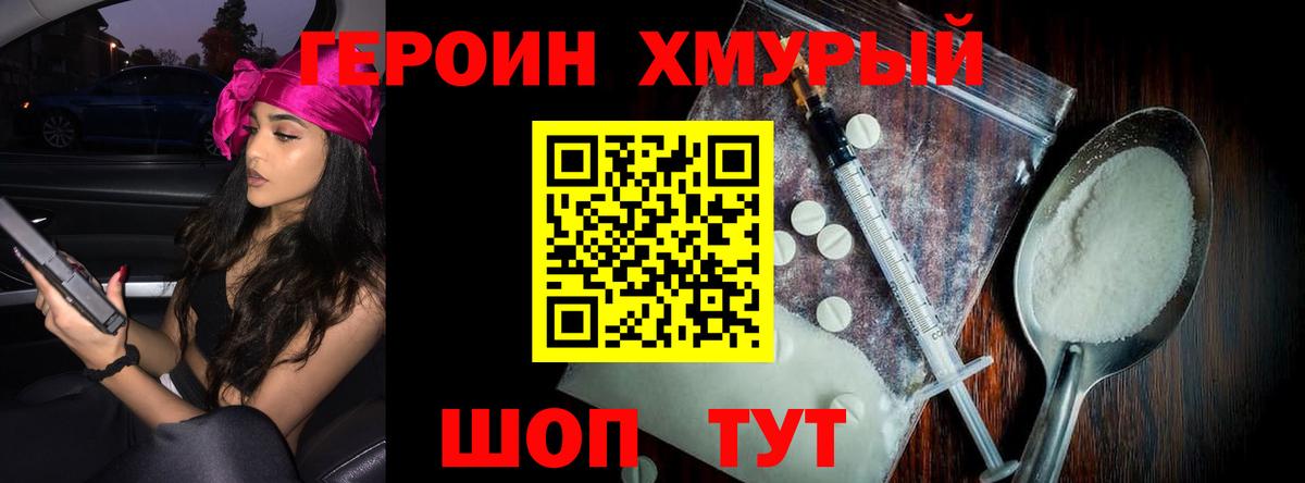 ГЕРОИН белый Старая Русса