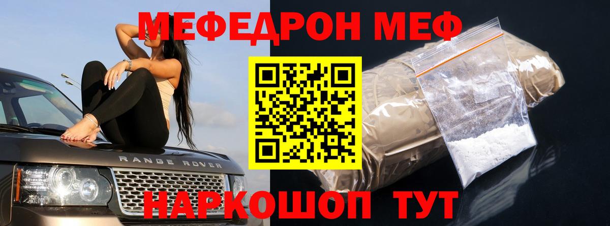 Мефедрон mephedrone  МЯУ-МЯУ 4 MMC  Вход с VPN  Старая Русса 