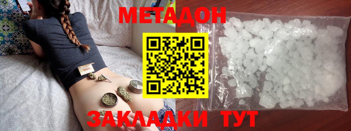 МЕТАДОН methadone  Вход с VPN  Старая Русса  МЕТАДОН methadone 