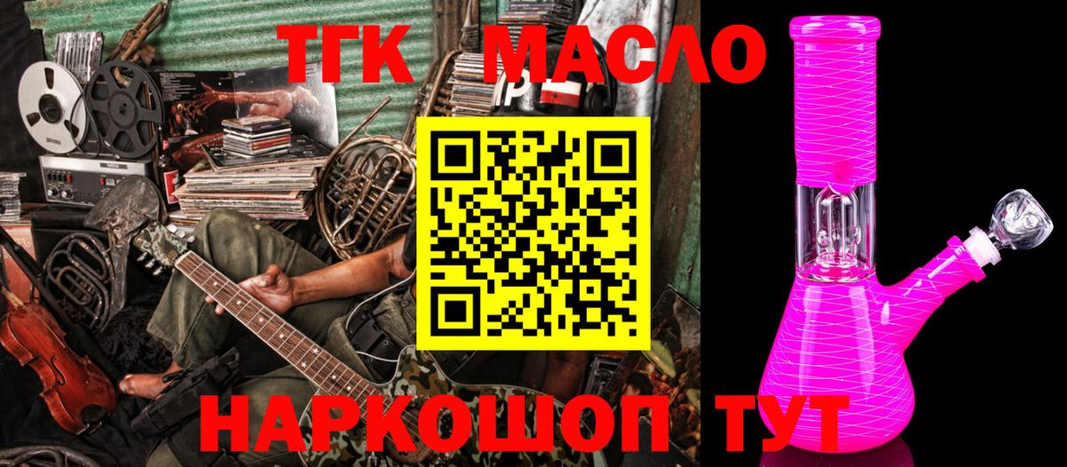 ТГК вейп с тгк  Вход с VPN  наркотики  ТГК гашишное масло  Старая Русса 